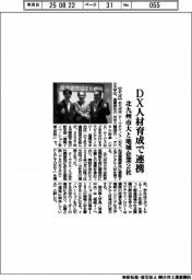 北九州市大と地域企業2社、DX人材育成で連携