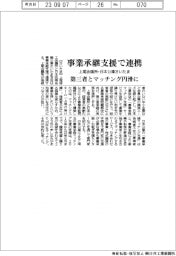 上尾会議所・日本公庫さいたま、事業承継で連携
