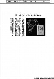 トクソー技研/気管チューブ カフ圧を常時適正に