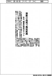 竹中、複数の高度で風況把握 揚重作業向けアプリ