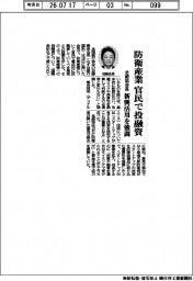 防衛産業 官民で投融資 全銀協会長、新興活用を強調