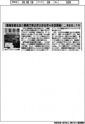工場管理6月号/ 現場を変える!事例で学ぶデジタルデータ活用術