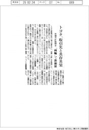 トヨタ、取引先と共存共益 年間方針説明会を開催
