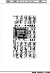 三井物産流通G、、食のトレンド一貫提案 フードショー手応え