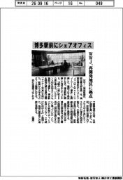WWJ、博多駅前にシェアオフィス 再開発地区に拠点