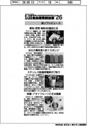 第36回西日本食品産業創造展’26/紙上プレビュー(2)