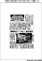 目指すは未来 万博で注目 大阪・中小企業(5)アサヒ工作所