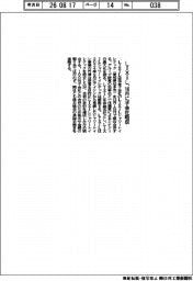 LIXIL、10月に子会社吸収