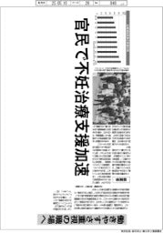 深層断面/官民で不妊治療支援 働きやすさ重視の職場へ