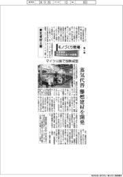 モノづくり現場 生産革新・脱炭素社会への挑戦(9)東北資材工業