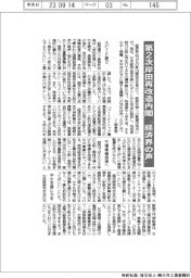 第2次岸田再改造内閣 「経済界の声」