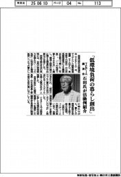 TEPIA講演会「低環境負荷の暮らし創出」/石田氏が活動例紹介
