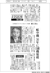 展望2025/三井住友ファイナンス&リース社長・橘正喜氏 航空機30年に1500機規模