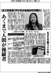 インタビュー/台湾初代デジタル発展相・オードリー・タン氏 AIの未来・デジタル社会の行方聞く