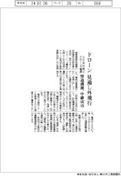 情通機構、ドローン 見通し外飛行 山の反対側にドローンで電波 中継成功