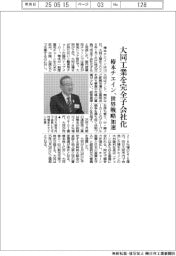 椿本チエイン、大同工業を完全子会社化 世界戦略加速