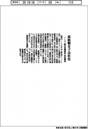 ノーリツ、荻原製を子会社化 温水空調部品 安定調達