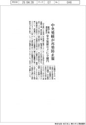 中央発條、藤岡工場爆発事故受け再発防止策 安全装置などに9億円