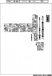 概算要求2027/総務省、6G・衛星光通信実現へ インフラ投資など3495億円