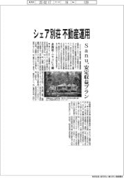 シェア別荘を不動産運用 Sanu、安定収益プラン