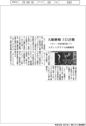 レキシーが手術計画支援ソフト 大動脈瘤を3D計測 ステントグラフト内挿術向け