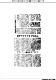 躍動 ニューノーマルを生きる成長企業群(149)木村ニット