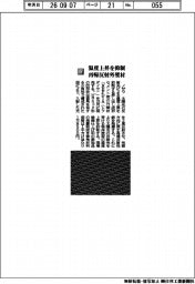 ノザワ/温度上昇を抑制 再帰反射外壁材