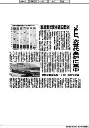 脱炭素で資本適正配分 JFE、次世代高炉に集中