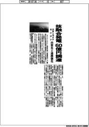 スターライトエンジン、核融合発電 60億円調達、出資先と連携強化