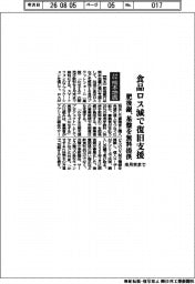 令和8年熊本地震/肥後銀、食品ロス減で復旧支援 基盤を無料提供