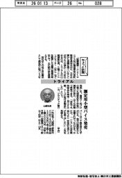 ちょっと訪問/トライアル 測定用小型バイス発売