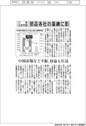 日産経営問題、部品各社の業績に影 中国市場など不振、収益も圧迫