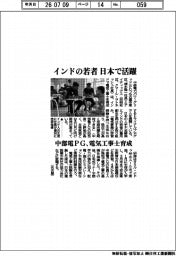 中部電PG、インドの若者 日本で活躍 電気工事士育成