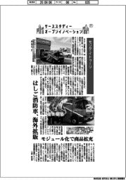 ケーススタディー オープンイノベーション(71)モリタ・イトゥーリ