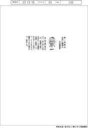 第二地銀協会長に藤原一朗氏(名古屋銀頭取)
