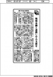 社説/商工中金の民営化 地域金融と連携し中小支援を