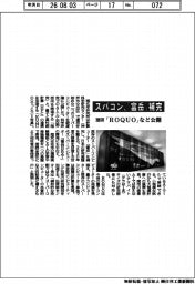 理研、「ROQUO」など公開 スパコン、「富岳」補完