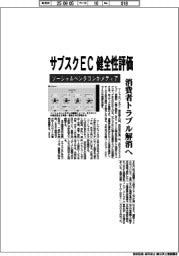 ソーシャルペンタゴン、サブスクECの健全性評価 メディア立ち上げ、消費者トラブル解消へ