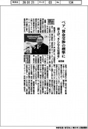 26春闘/経団連、賃上げ「さらなる定着を」 ベアを賃金交渉の標準に