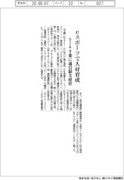 NTTe―Sports、eスポーツで人材の育成 千葉に通信制支援校