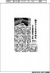 横浜市とAGC、窓ガラスを水平再生 公共施設解体で回収