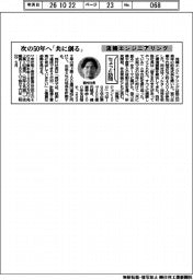 ちょっと訪問/流機エンジニアリング 次の50年へ「共に創る」