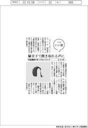 ファイルいい話/S.O.W.の耳栓機能付きイヤホンマイク