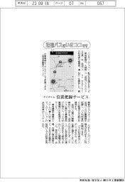 「送迎バスはいまココです」 ナビタイム、位置把握サービス