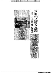 日本リージャス、フレキシブルオフィス拡大 30年前半に500拠点