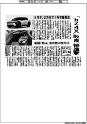 ニュース拡大鏡/トヨタ、「bZ4X」改良快進撃 3カ月で1万台超受注