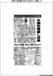 セイコーSOL、グループ10社体制 多様性尊重し成長