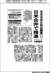 アラスカLNG開発 日米合弁で推進 トランプ大統領表明