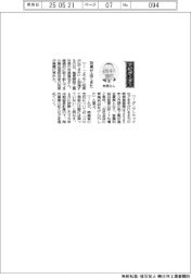 経営ひと言/極東開発工業・布原達也社長「効果が出てきた」