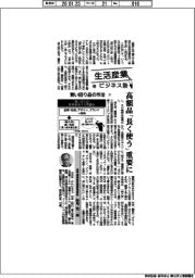 生活産業ビジネス塾(83)買い回り品の作法(1)